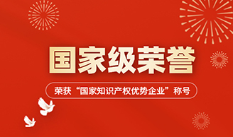 国家级声誉+1！云顶集团集团获评“2023国家知识产权优势企业”！